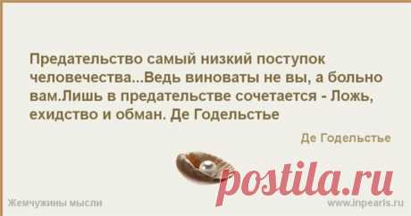 Предатель - это всегда тот, кто ещё вчера был другом. Не торопись делиться с друзьями самым сокровенным...