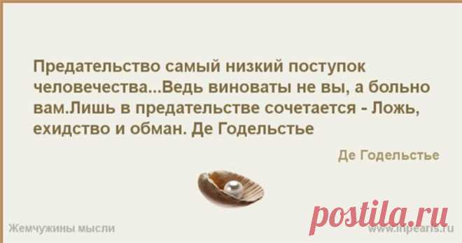 Предатель - это всегда тот, кто ещё вчера был другом. Не торопись делиться с друзьями самым сокровенным...