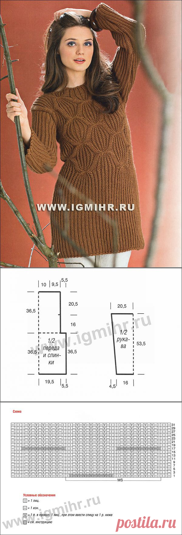 Длинный коричневый пуловер с узорами из полупатентной резинки и ромбов. Спицы
