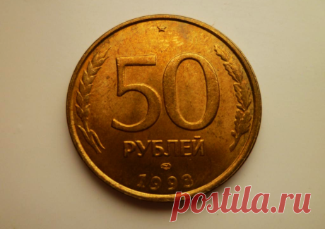 Монета периода Ельцина стоимость 30 000 рублей. Пора проверить свои старые запасы | Монеты – как искусство | Яндекс Дзен