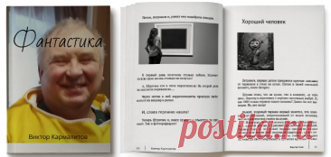 Фантастика, рассказы. Книга уже в продаже.