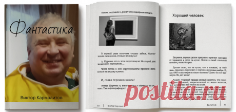 Фантастика, рассказы. Книга уже в продаже.