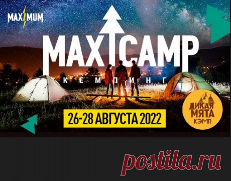 Загородный отдых, спорт и музыка – от радио Maximum Последние новости шоу-бизнеса России и мира, биографии звезд, гороскопы - Вешкаймские вести