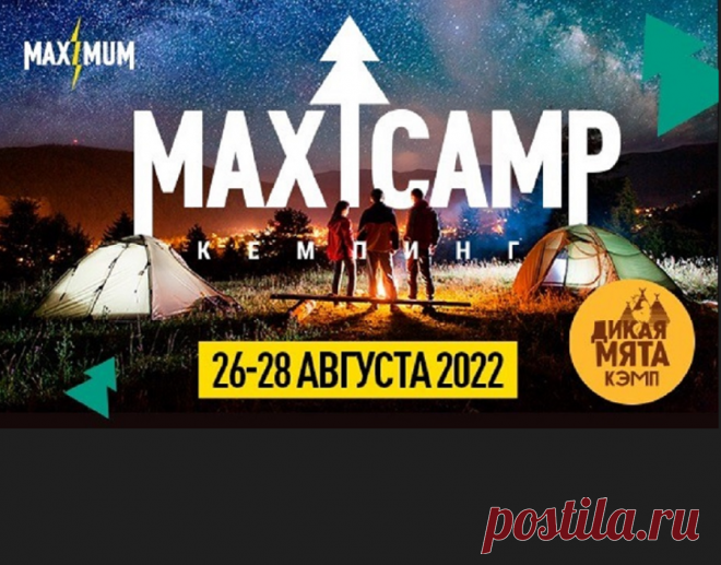 Загородный отдых, спорт и музыка – от радио Maximum Последние новости шоу-бизнеса России и мира, биографии звезд, гороскопы - Вешкаймские вести