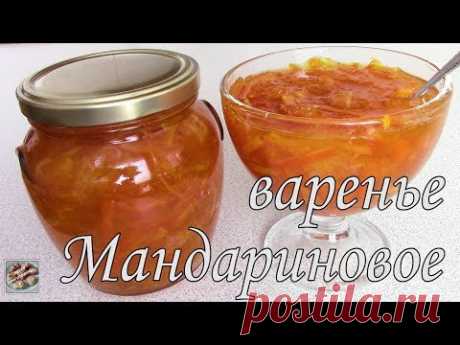 Мандариновое варенье. Простой рецепт.