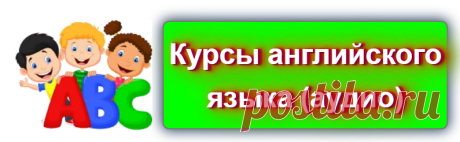 π ΠΡΡΡΡ Π°Π½Π³Π»ΠΈΠΉΡΠΊΠΎΠ³ΠΎ ΡΠ·ΡΠΊΠ° (Π°ΡΠ΄ΠΈΠΎ)
https://blog-citaty.blogspot.com/2020/01/litres-english-lesson.html
#Π°Π½Π³Π»ΠΈΠΉΡΠΊΠΈΠΉ #ΠΊΡΡΡΡ #ΠΎΠ±ΡΡΠ΅Π½ΠΈΠ΅ #ΡΠ°Π·Π²ΠΈΡΠΈΠ΅ #ΠΊΠ½ΠΈΠ³ΠΈ #Π°ΡΠ΄ΠΈΠΎ #Blog_citaty