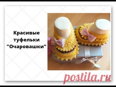 Красивые туфельки Очаровашки