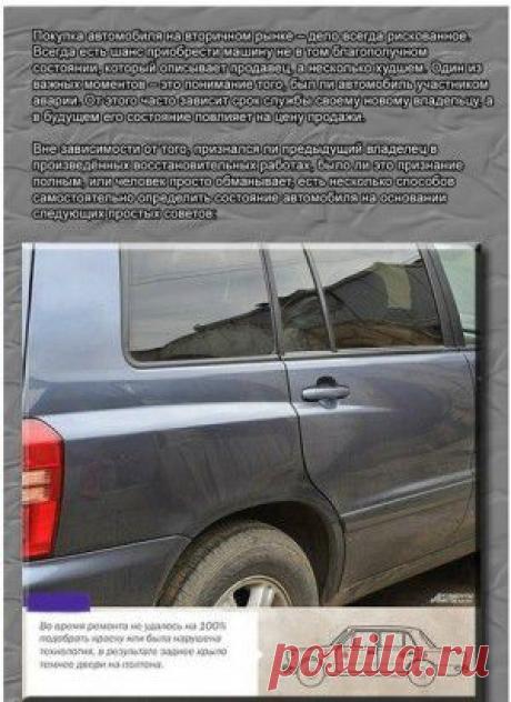 Как распознать битую машину: личный опыт