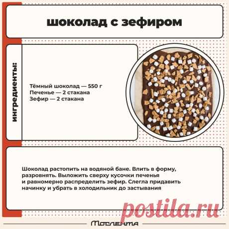 Шоколад с зефиром