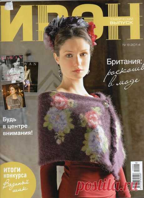 Альбом «ИРЭН №9 2014»