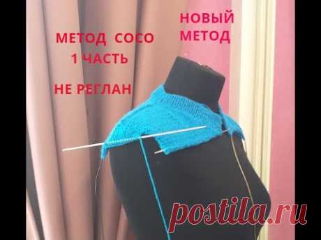 НОВЫЙ СПОСОБ ВЯЗАНИЯ СВЕРХУ СПИЦАМИ!!!! НЕ РЕГЛАН!!!НОВЫЙ СПОСОБ ВЯЗАНИЯ СВЕРХУ СПИЦАМИ!!!! НЕ РЕГЛАН!!!