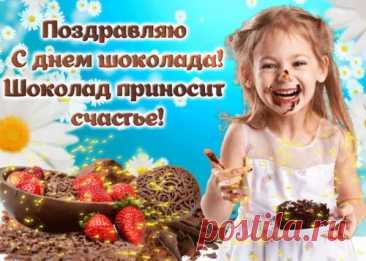 Шоколад — вот наслаждение!
И ничего вкуснее нет!
Какое это объедение,
Он лучше меда и конфет!