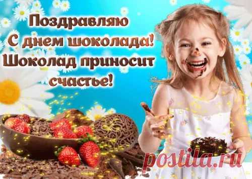 Шоколад — вот наслаждение!
И ничего вкуснее нет!
Какое это объедение,
Он лучше меда и конфет!