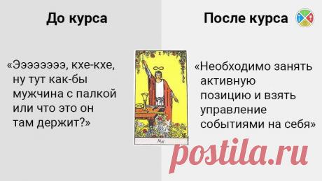 Бесплатный онлайн-курс по Таро для новичков