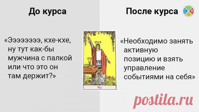 Бесплатный онлайн-курс по Таро для новичков