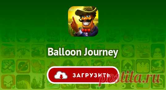 Balloon Journey