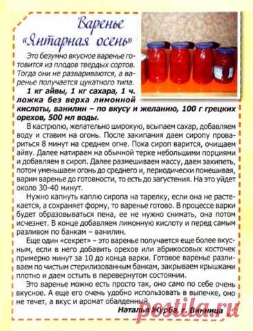 Варенье &quot;Янтарная осень&quot;
