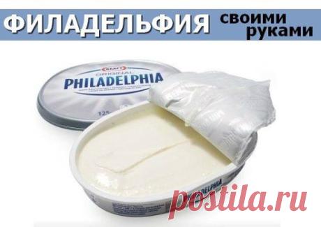 Сыр ФИЛАДЕЛЬФИЯ своими руками