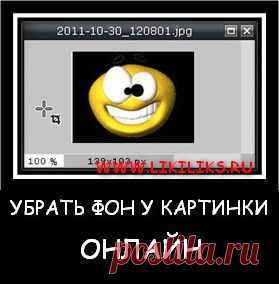 Убрать фон картинки , сделать его прозрачный.