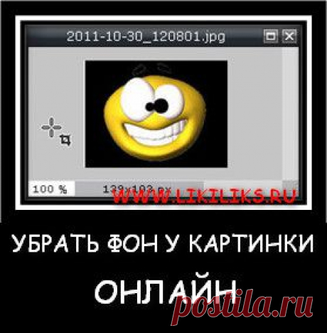 Убрать фон картинки , сделать его прозрачный.