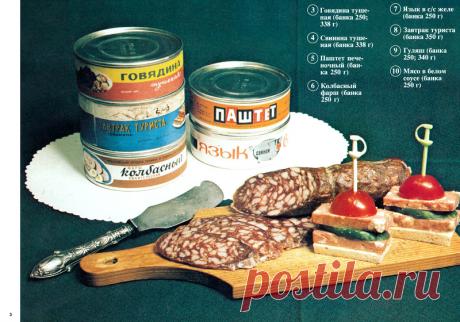 Легендарные советские продукты. Незабываемый вкус и красивые картинки.