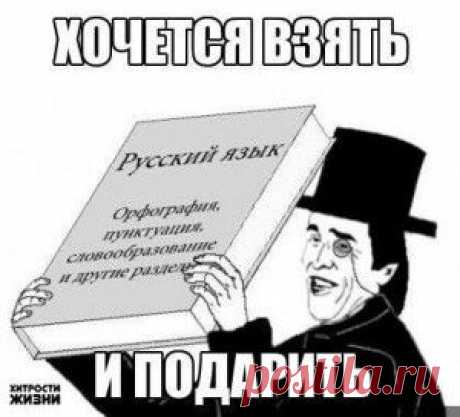 правила русского языка