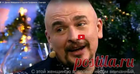 Денис Майданов и Сергей Трофимов - Снегири - YouTube