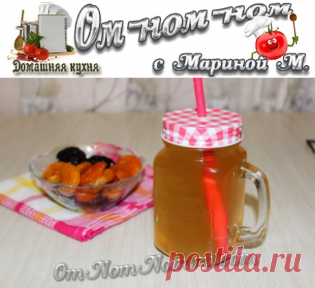 Компот из сухофруктов в мультиварке | Ом-ном-ном с Мариной М