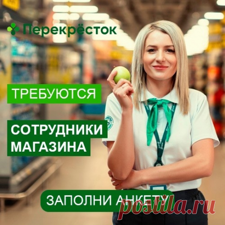 Работа в «Перекрестке».
Трудоустройство специалистов разного профиля в магазины сети «Перекресток»
Продавец-кассир Перекресток https://vk.cc/celrTJ
Специалист по приемке товара Перекресток https://vk.cc/celrWv
Повар-Пекарь Перекресток https://vk.cc/celrZt
Показать полностью...