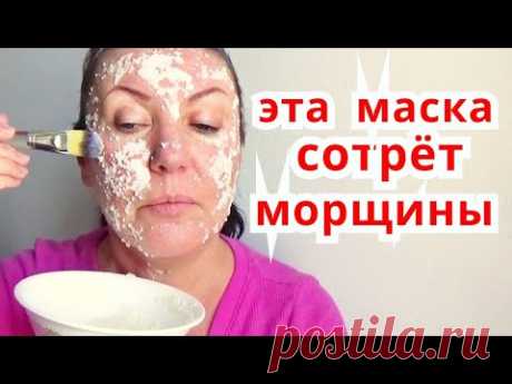 Лучшая маска от морщин ! Рисовая маска для омоложения кожи лица дома