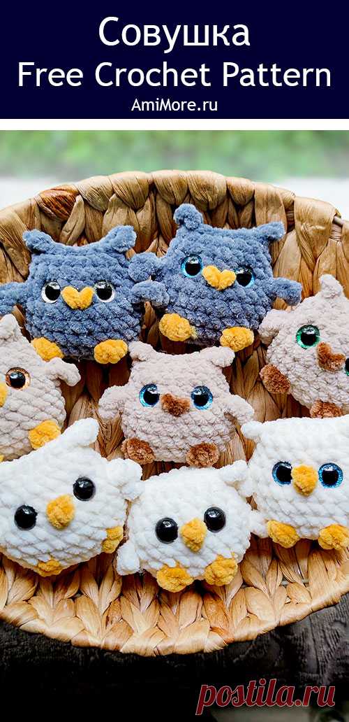 PDF Совушка крючком. FREE crochet pattern; Аmigurumi toy patterns. Амигуруми схемы и описания на русском. Вязаные игрушки и поделки своими руками #amimore - плюшевая сова, маленький совёнок из плюшевой пряжи, совушка, птица, птичка.