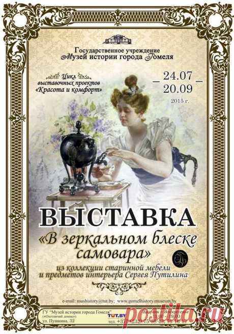 На выставке будут представлены столовые приборы и принадлежности для чаепития XIX – начала XX вв. Кроме русского самовара посетители смогут увидеть чайный предметный ряд европейского происхождения: бульотку и молочник, яйцеварку и кофейник со спиртовкой, фонтан и полоскательницу, заварочные чайники и чайницы.