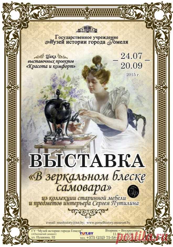 На выставке будут представлены столовые приборы и принадлежности для чаепития XIX – начала XX вв. Кроме русского самовара посетители смогут увидеть чайный предметный ряд европейского происхождения: бульотку и молочник, яйцеварку и кофейник со спиртовкой, фонтан и полоскательницу, заварочные чайники и чайницы.