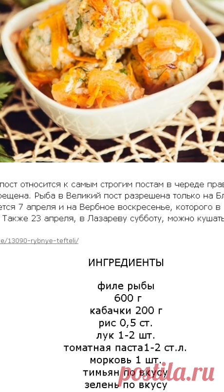 Рыбные тефтели
