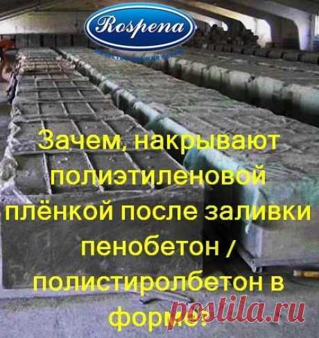 Карбонизационная усадка начинается и продолжается в течение всего срока службы изделий из пенобетона. Заключается она в том, что образовавшаяся в результате реакций гидратации цемента известь СаО, вступает в реакцию с атмосферным углекислым газом (СО2) с образованием карбоната кальция СаСО3 (мела); в результате общий объем системы уменьшатся, прочность пенобетона / полистиролбетона тоже падает и пенобетон / полистиролбетон «рвет».