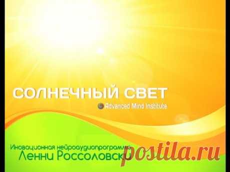 Солнечный свет - YouTube
