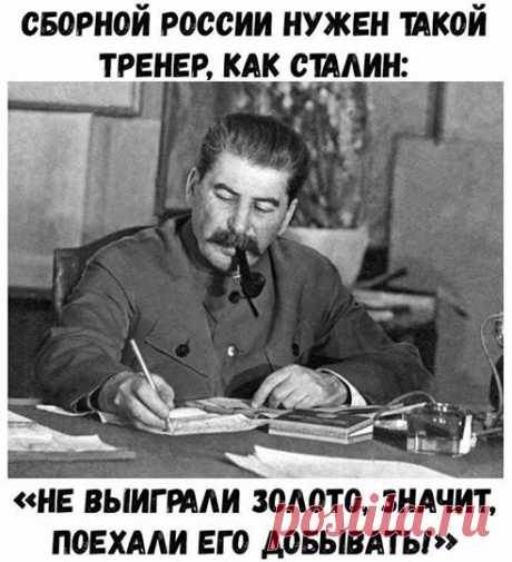 Сборной России нужен такой тренер, как Сталин