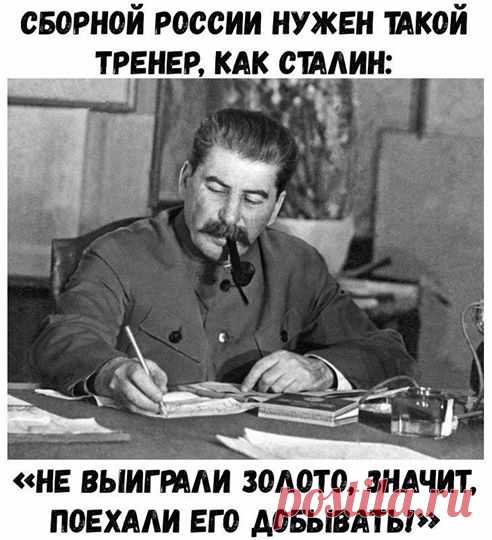 Сборной России нужен такой тренер, как Сталин