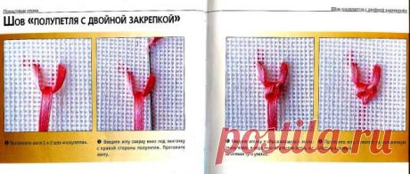 Техника исполнения швов в вышивке лентами / Вышивка / Вышивка лентами