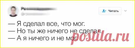 16 твитов от тех, у кого наболело так, что сил терпеть больше нет
