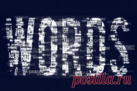 Как увеличить словарный запас: 5 проверенных способов » Notagram.ru Способы и методики увеличения словарного запаса. Как увеличить словарный запас взрослому, ребенку, или при изучении иностранного языка.