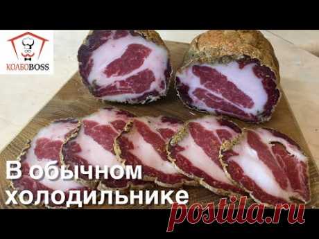 Коппа,вяленая шейка в обычном холодильнике.
