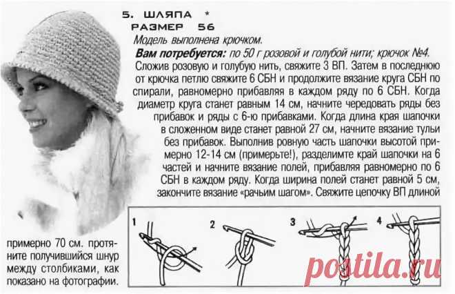 вязаные шляпы спицами со схемами для женщин своими руками: 2 тыс изображений найдено в Яндекс.Картинках Просматривайте этот и другие пины на доске Вязание пользователя Elena.
Теги
Вязаные головные уборы или клуб по интересам — СХЕМА НАБОР ПЕТЕЛЬ.
Шлем для куклы (описание).
Обсуждение на LiveInternet - Российский Сервис Онлайн-Дневников
Просматривайте этот и другие пины на доске вязание пользователя Ольга.
Теги
Что говорят другие
Вязаная шапка спицами для девочки с описанием, схемами и видео МК…