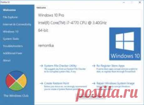 FixWin для Windows 10