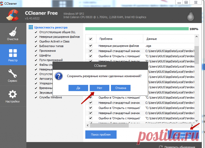 Очистка компьютера от мусора программой Ccleaner.