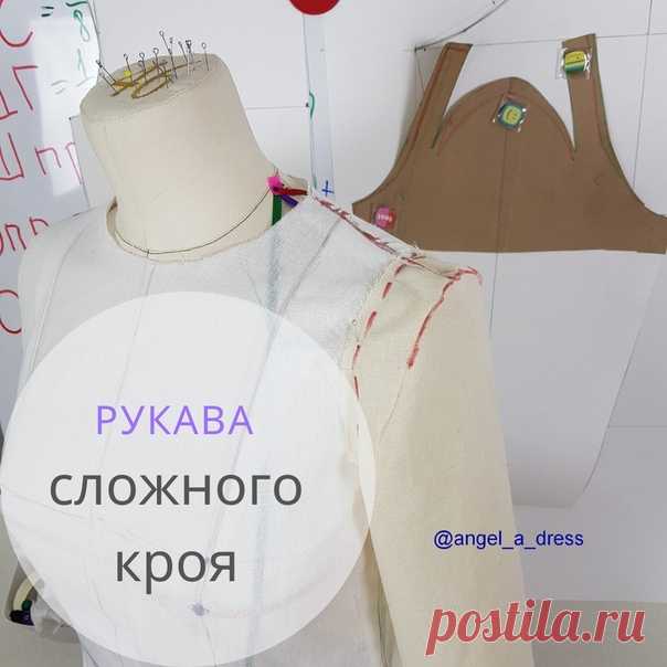 готовлюсь к завтрашнему уроку на канале  AngelAdress
Мы с вами видим, как усложняются   рукава от показу к показу. Стало быть, есть  повод освоить новые вехи в моделировании этой выразительной части одежды.
Со мной ли вы, дорогие мои подписчики? Верные ли планы я строю, как считаете?
Завтра разберём так называемый рукав с луновидным окатом.
В сети гуляет масса схем моделирования подобного рукава, так что я не изобретала велосипед, а лишь повторила действия по схемам.
Но пр...