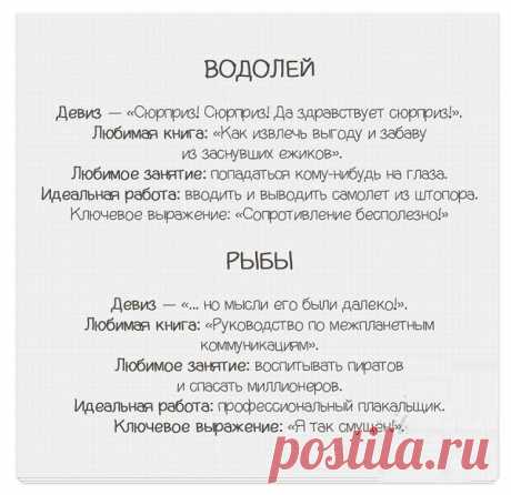 12 ярких и смешных характеристик знаков зодиака