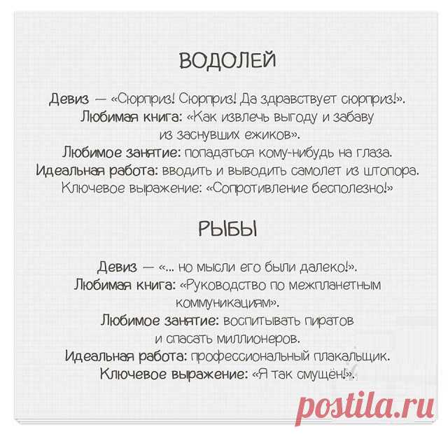 12 ярких и смешных характеристик знаков зодиака