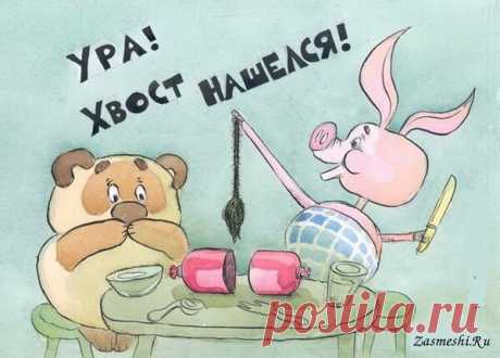 Современные пародийные комиксы на советского Винни-Пуха | Людмила Малышевская | Яндекс Дзен