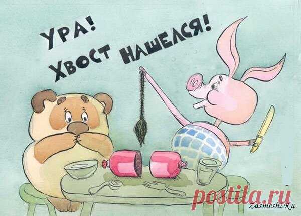 Современные пародийные комиксы на советского Винни-Пуха | Людмила Малышевская | Яндекс Дзен